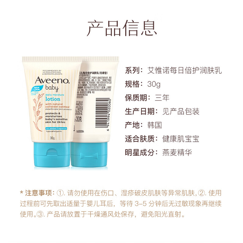 Aveeno艾惟诺/艾维诺婴儿每日倍护保湿润肤乳身体乳(无香型)30g 宝宝儿童润肤露面霜高清大图