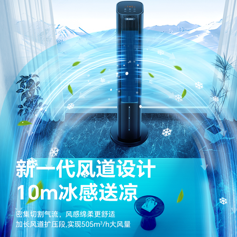 格力冷风扇家用塔式风扇客厅节能制冷空调扇办公省电加湿单冷风机KS-06S71Dag