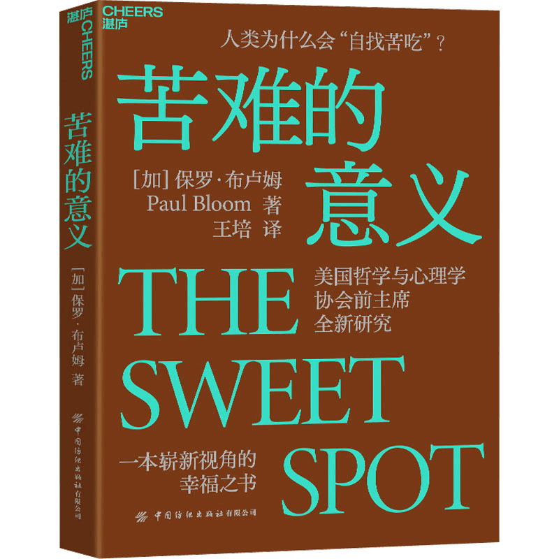 [M]苦难的意义-9787522902005图片