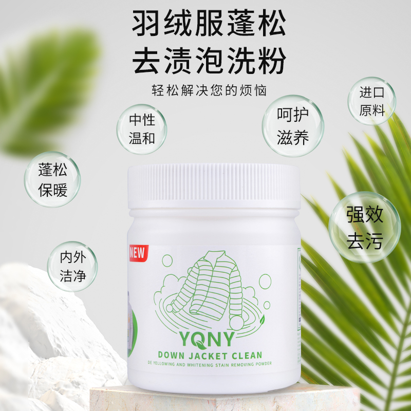 羽绒服泡洗粉专用免刷水洗强力去污神器免搓洗涤剂家用棉服清洁剂580g