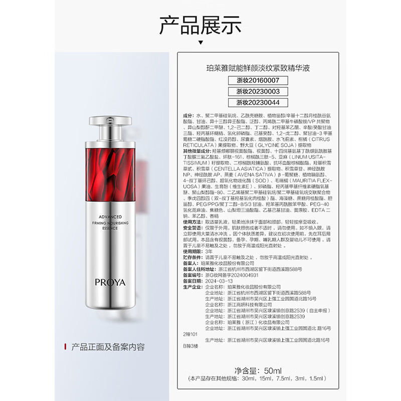 珀莱雅赋能鲜颜淡纹紧致精华液30ml高清大图