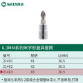 世达21403 6.3MM系列米字形旋具套筒#3 21403