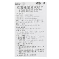 白云山 何济公 克霉唑溶液 8ml 手脚体股癣花斑藓克霉挫溶液癣药水治脚气用于体癣股癣手癣足癣花斑癣头癣念珠菌性甲沟炎