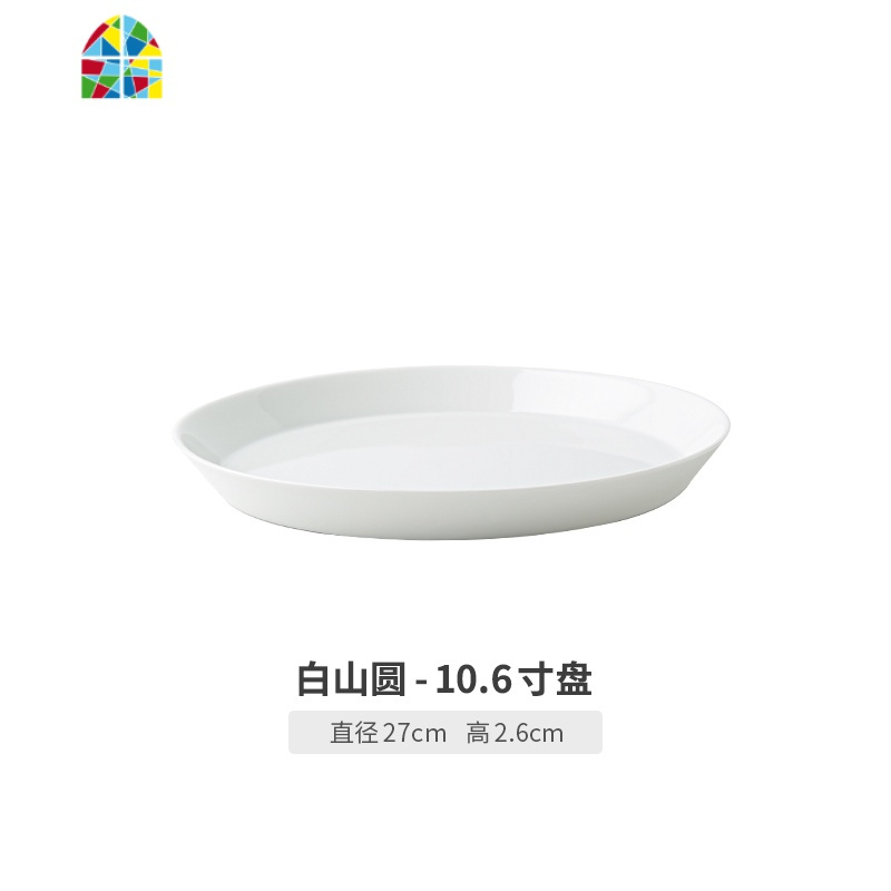 [易收纳]欧式餐具套装碗盘家用陶瓷烘焙碗沙拉碗烤碗个性平盘子 FENGHOU 白山圆-10.6寸盘