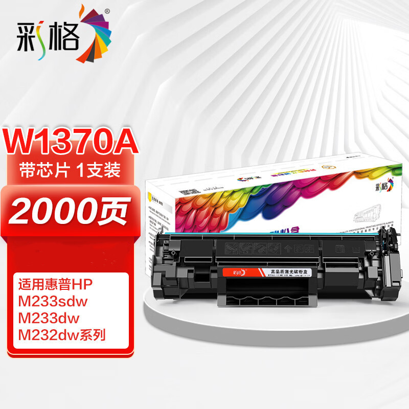 彩格适用HP M233sdw 标准版带芯片硒鼓A高清大图