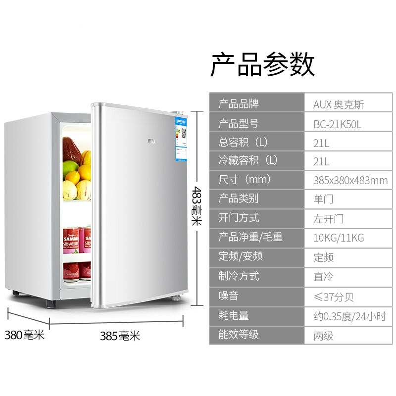 奥克斯(aux)21升单冷藏家用节能小型单门小冰箱
