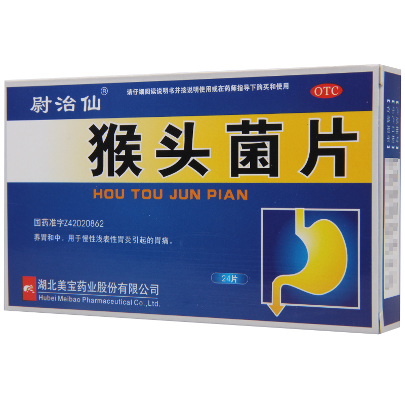 [10盒]尉治仙猴头菌片24片/盒*10盒养胃和中用于慢性浅表性胃炎引起的胃痛
