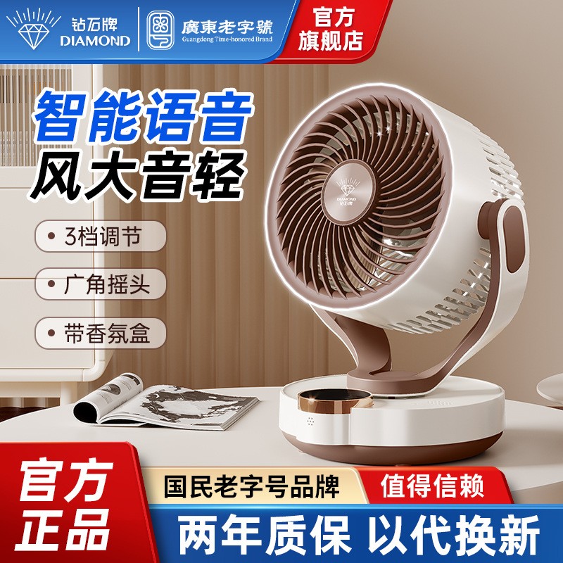 钻石牌空气循环扇家用电风扇台式小型桌面小台扇办公室 AI智能语音款[摇头+三档调节+12H定时]高清大图