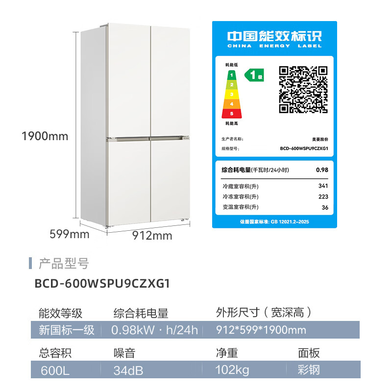 美菱大白鲸 600L十字四门冰箱一级能效风冷无霜大容量双系统嵌入底部散热家用冰箱 BCD-600WSPU9CZXG1高清大图