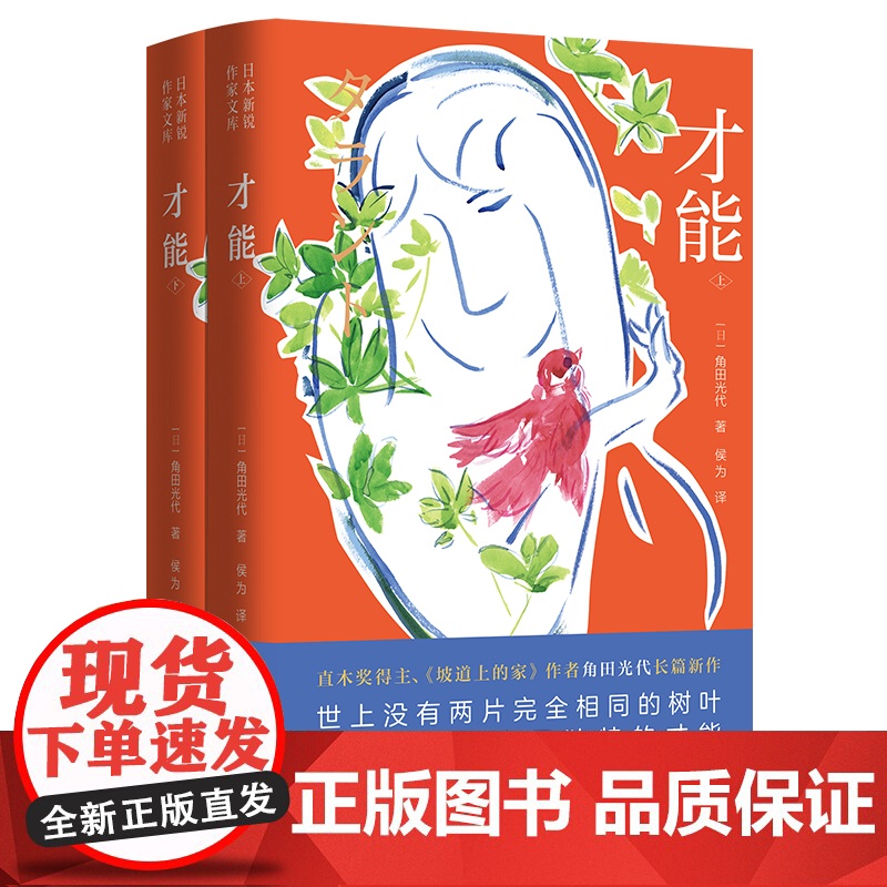 才能 直木奖得主、《坡道上的家》作者角田光代长篇新作。世上没有两片完全相同的树叶,每个人都有自己独特的才能高清大图