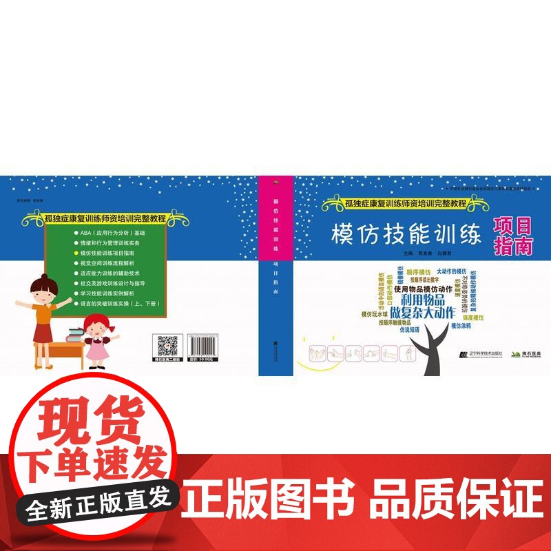 模仿技能训练项目指南--孤独症康复训练师资培训完整教程高清大图