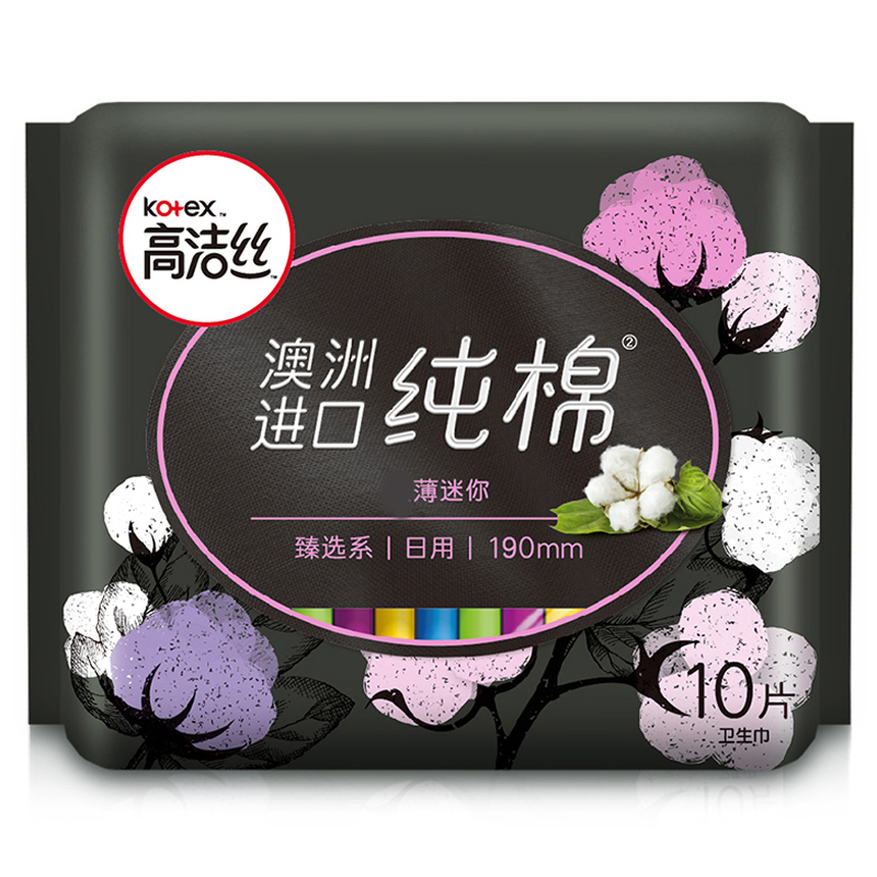 高洁丝臻选系列澳洲纯棉卫生巾日用190mm护翼10片*8包女性姨妈巾