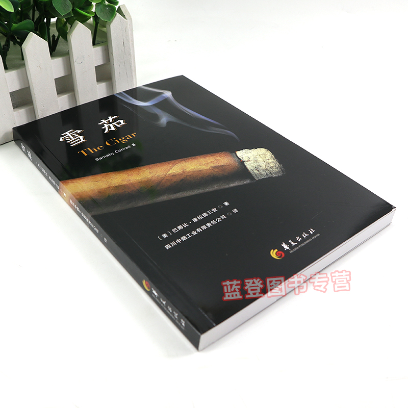 [正版]雪茄图书小雪茄大历史美巴那比康拉德三世著轻工业手工业烟草工业香烟鉴赏收藏雪茄常识雪茄简史雪茄科技知识雪茄趣闻华高清大图