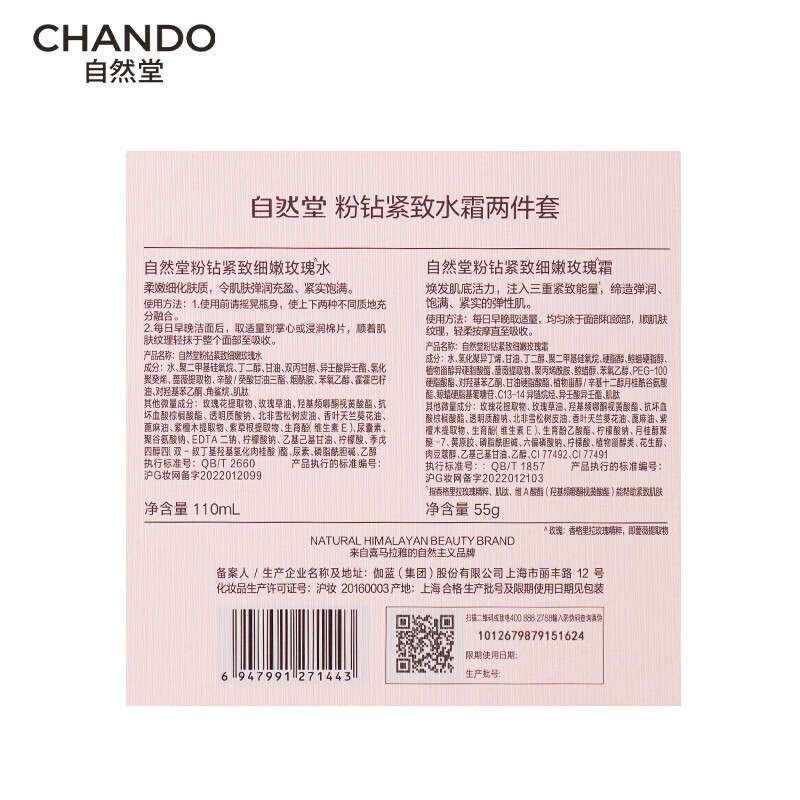 自然堂 粉钻紧致水霜两件套(美ONE定制)高清大图
