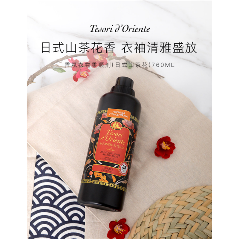 东方宝石 香氛衣物柔顺剂(日式山茶花)760ml高清大图