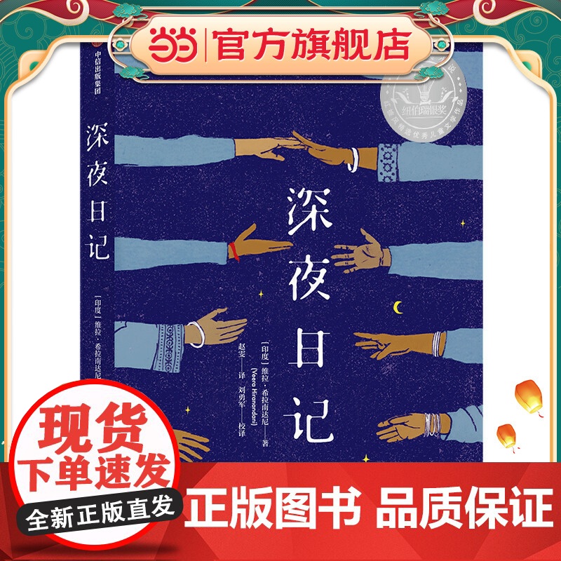 深夜日记高清大图