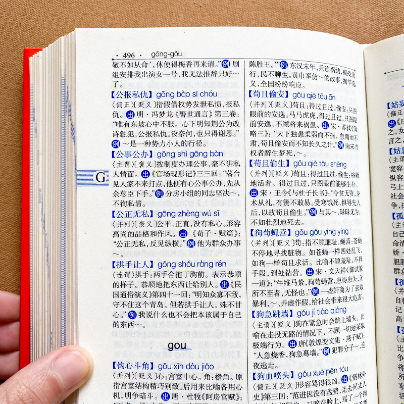 [正版]多功能同义词近义词反义词与组词造句高清大图