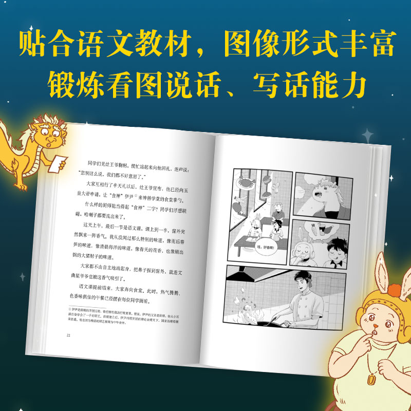 同桌兔儿爷高清大图