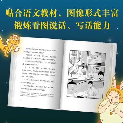 同桌兔儿爷
