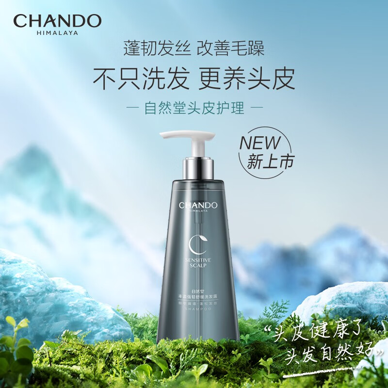 自然堂(CHANDO)丰盈强韧舒缓洗发露550ml 1瓶