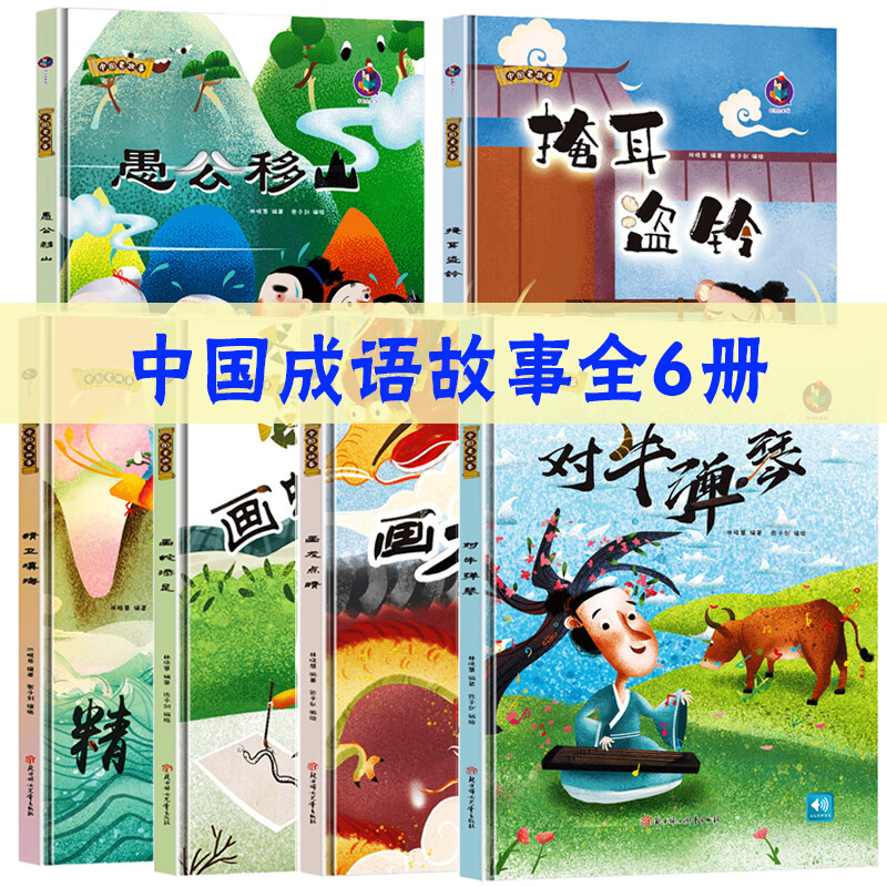 中国成语故事6册 [正版]中国老故事系列装绘本全41册 中国古代寓言故事神话传说民间传奇等儿童传统文化启蒙故事书精装硬壳高清大图
