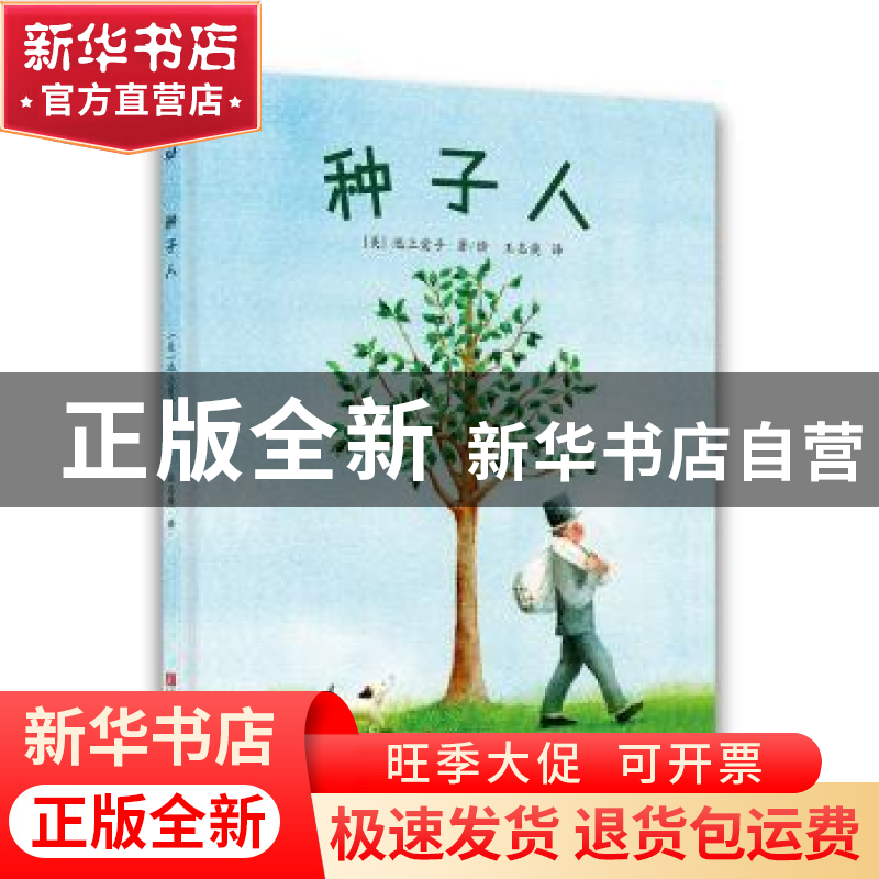 正版 种子人 池上爱子 青岛出版社 9787555281191 书籍高清大图