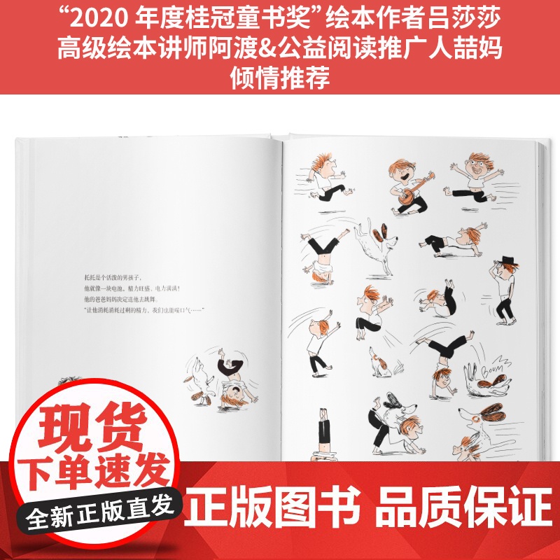 托托的神奇舞蹈高清大图