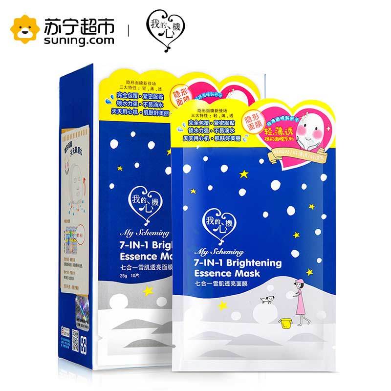 [苏宁超市]台湾我的心机七合一雪肌透亮面膜25g*10片 补水保湿轻盈透亮