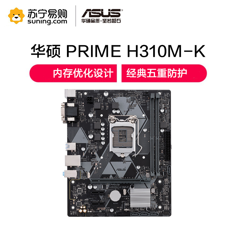 华硕(ASUS)PRIME H310M-K R2.0主板 支持win7系统 支持CPU 9100F/8100/G5400