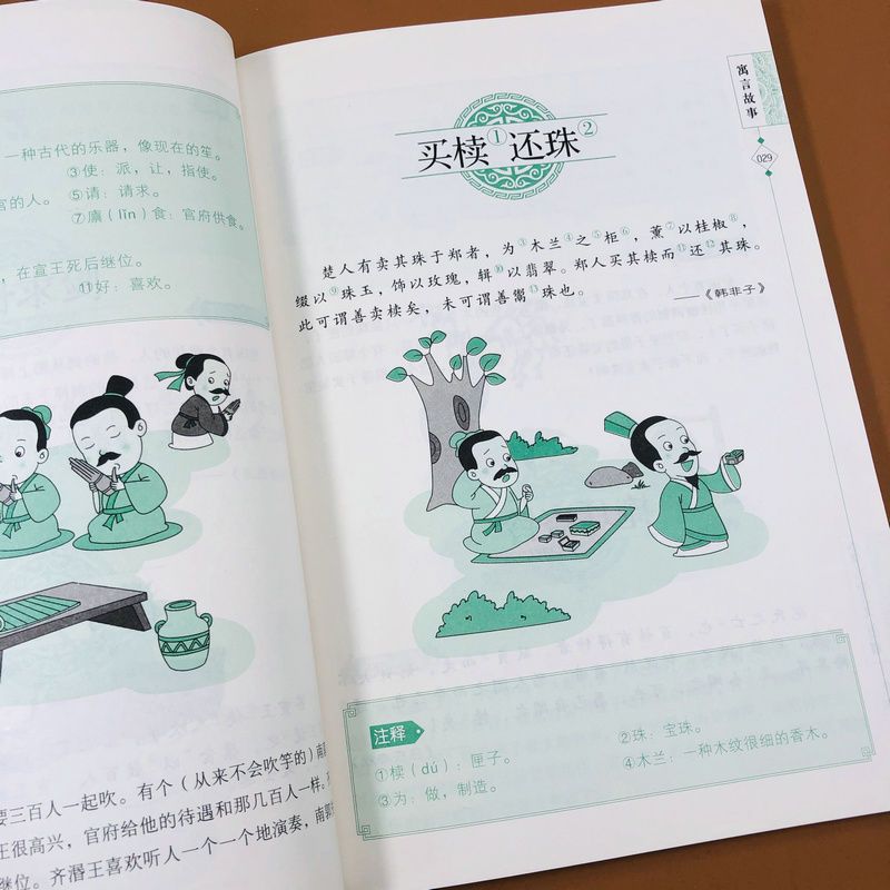 [扫码听读]小学生小古文100篇文言文启蒙诵读带注释译文1-6年级 小学生小古文100篇