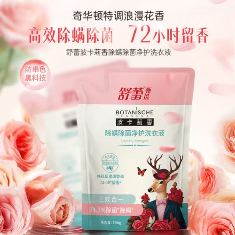 舒蕾 甄选波卡莉香除螨除菌净护洗衣液(500g/袋)