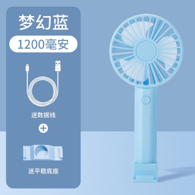 手持小风扇usb可充电大风力婴儿可爱床上小型随身便携式办公室桌面学生情侣女生手拿夏天台式 梦幻蓝标准款
