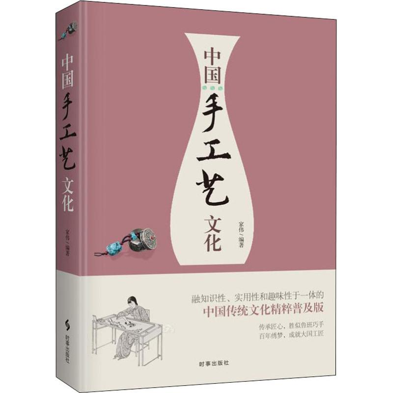 音像中国手工艺文化家伟