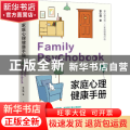 家庭心理健康手册