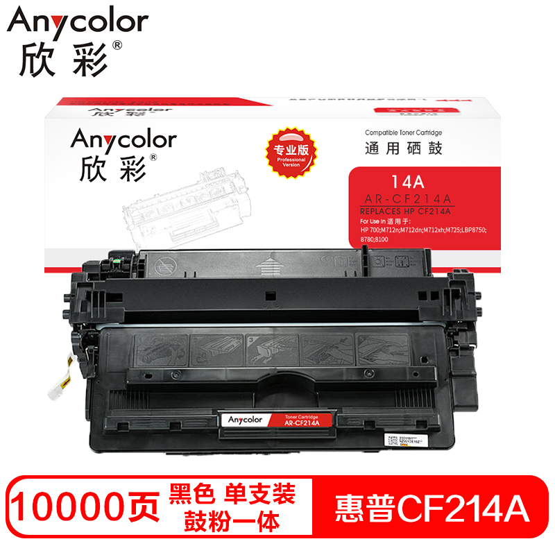欣彩CF214A硒鼓(鼓粉一体)专业版黑色单支装(适用惠普M712n)打印页数:10000高清大图