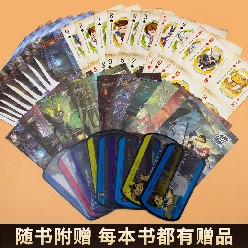 [正版]选5册墨多多谜境冒险全套15册全集文字版一本全册单本雷欧幻像系列第三季第二季 28本阳光板秘境