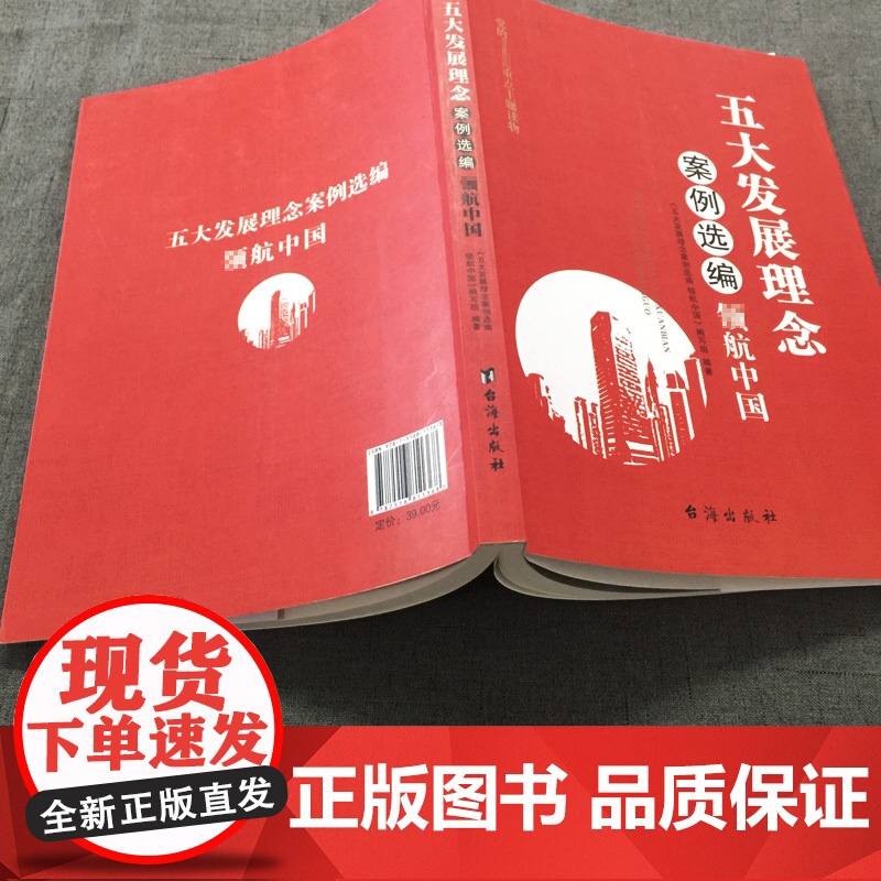 [央视网]五大发展理念案例选编 党员干部的行动指南 YG高清大图