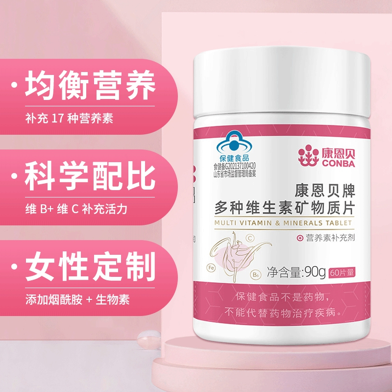 康恩贝多维女士复合多种维生素C矿物质片多维B族VC钙片女性补钙A