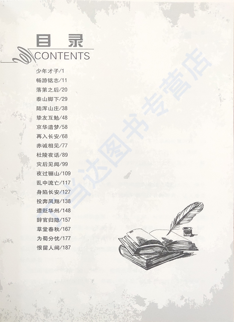 [正版图书]名人传记故事 杜甫 彩插版成长励志小说适用中小学生课外读物学习古近代名人经典历史青少年读本世界经典故事978高清大图