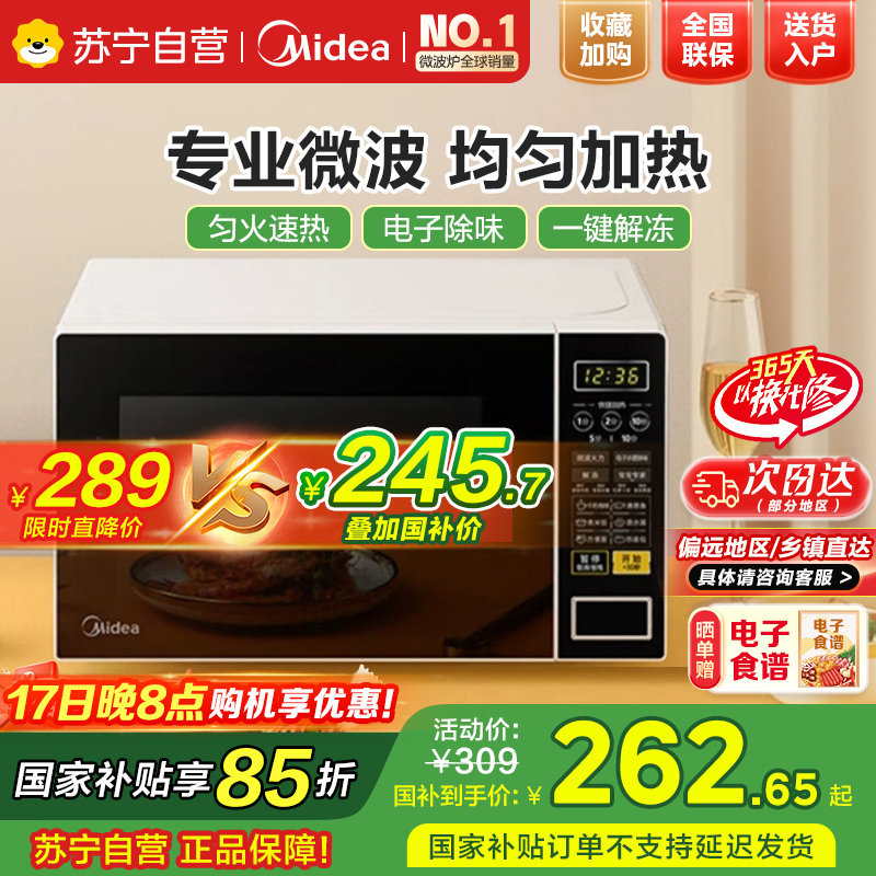 美的(Midea)微波炉 20升转盘 微电脑操控 智能快捷菜单 高效磁控管 防水设计 一键加热M1-L213C