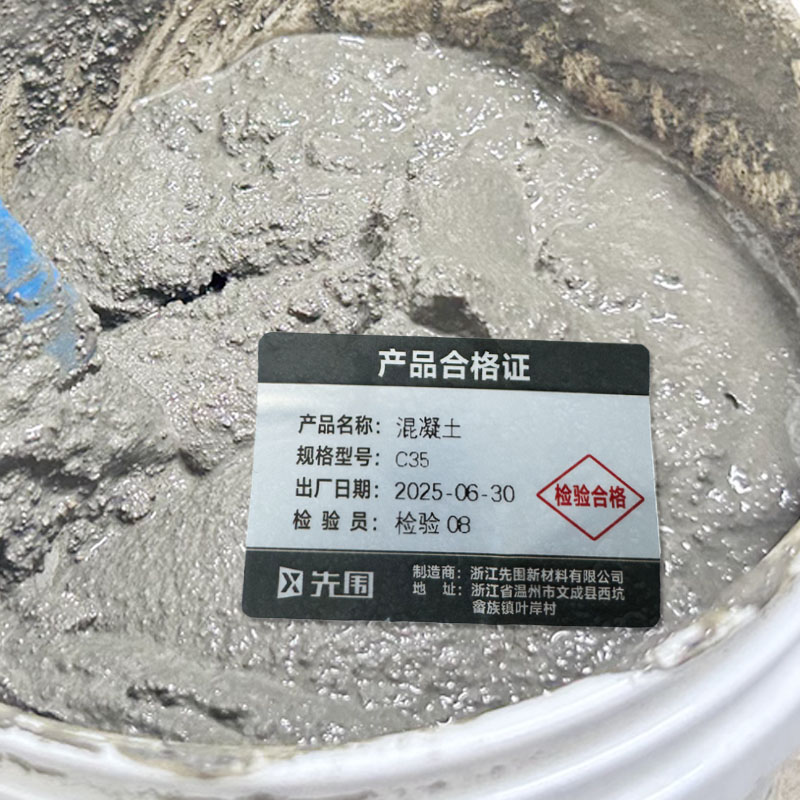 先围 混凝土 C35 立方米高清大图