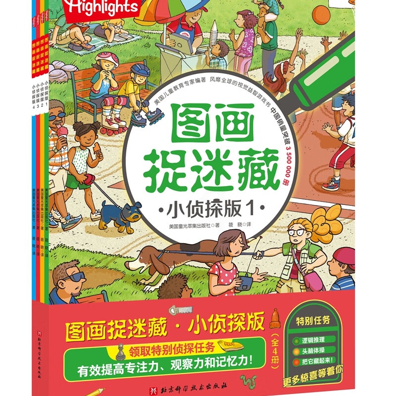 图画捉迷藏小侦探版(全四册)高清大图