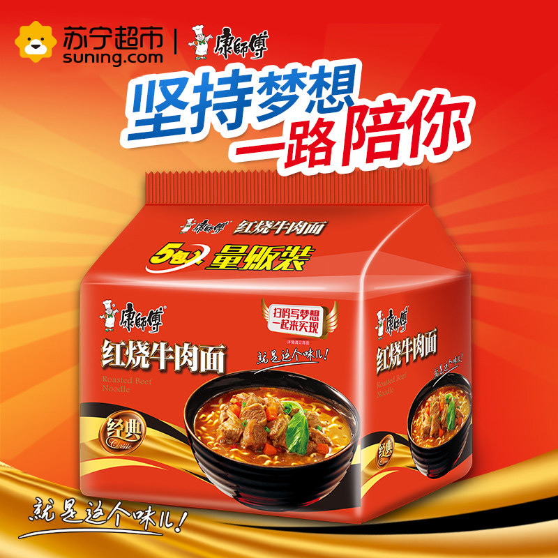 康师傅 经典系列红烧牛肉面 五连包 居家旅行 通宵熬夜 宅男必备 方便面 方便速食 朋友聚会 加班点心高清大图