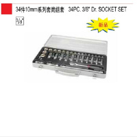套筒组套