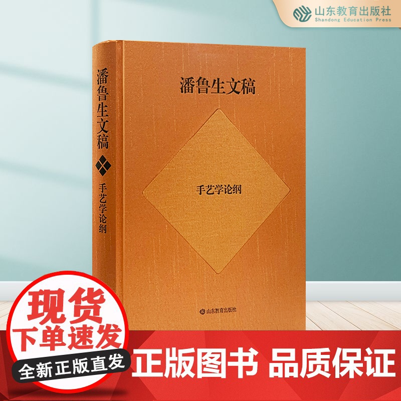 潘鲁生文稿.手艺学论纲