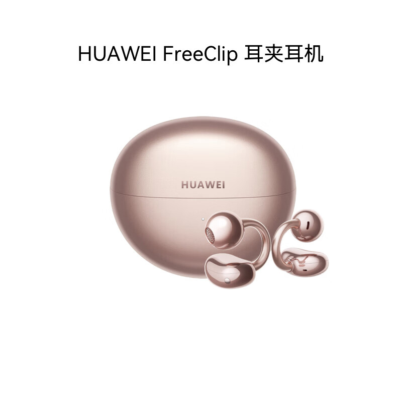 华为/HUAWEI FreeClip 玫瑰金 耳夹耳机 稳固舒适佩戴 8小时连续播放 开放式不入耳无线蓝牙耳机