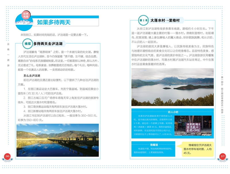 [正版]云南1周游第2版 全彩云南旅游书籍自助旅行指南旅游完全攻略云南大理昆明丽江旅游景点中国内自中国自驾游地图集走遍国高清大图