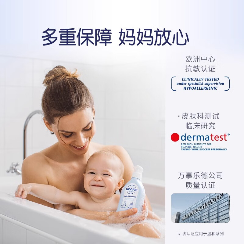 哈罗闪sanosan净护婴童二合一洗发沐浴露200ml温和无刺激