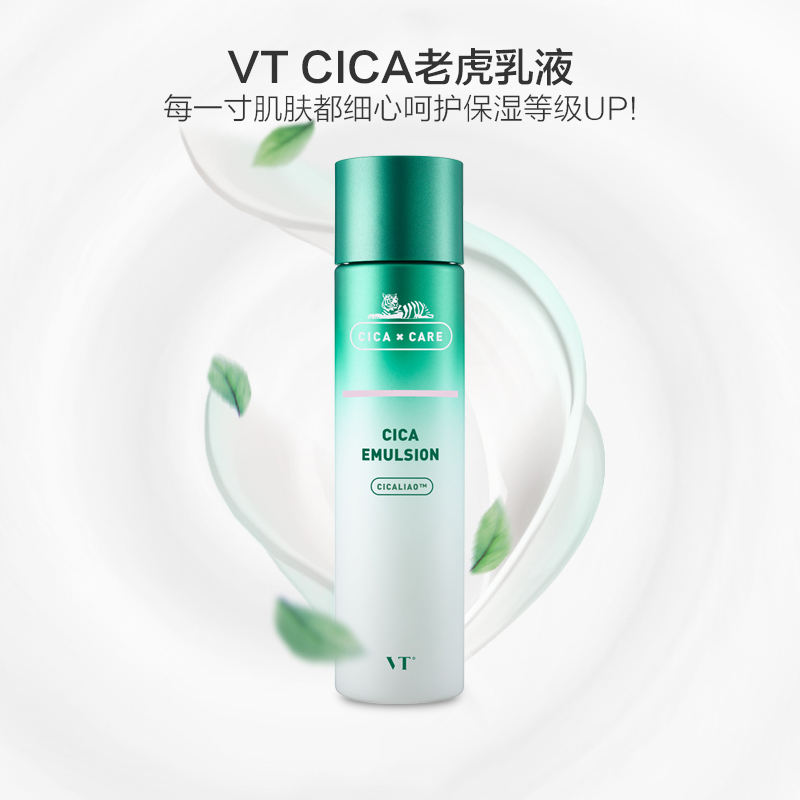 [清爽护肤]VT 范特 CICA老虎 乳液 200ml/瓶 保湿舒缓
