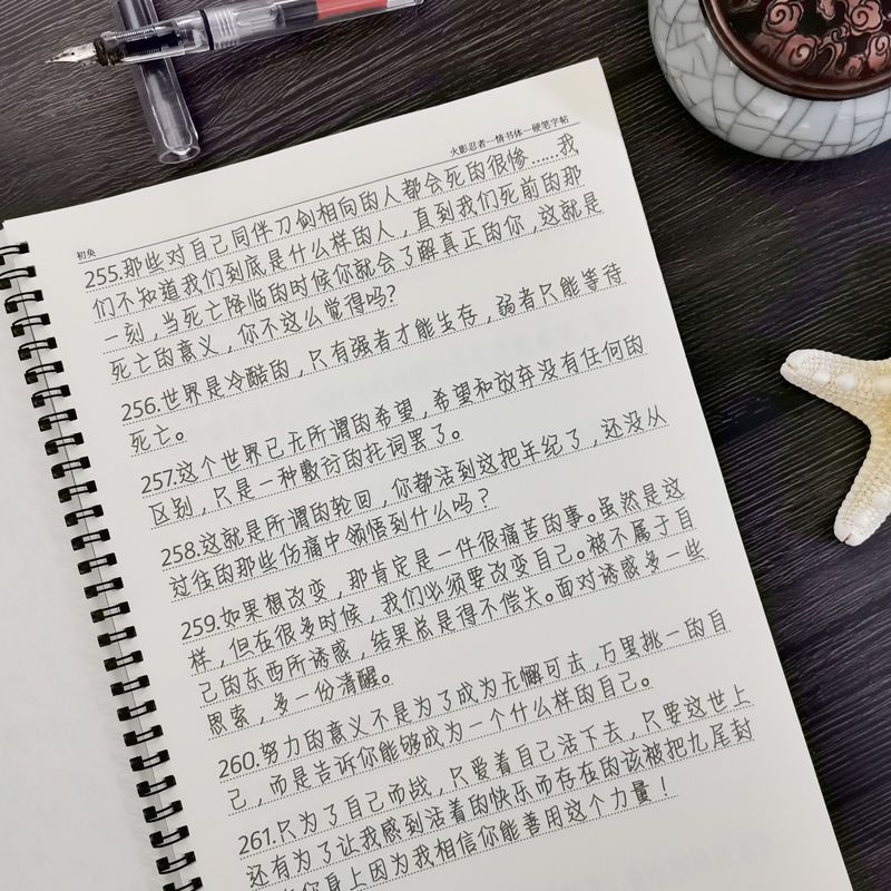 火影忍者鸣人鼬卡卡西小樱斑佐助鼬雏田动漫周边语录初中生练字帖 情书体 单本字帖(无任何赠品不推荐)